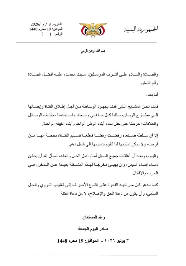 بيان للوساطة : جهود إطلاق الفتاة فشلت والحوثيون رفضوا تسليمها بحجة انتمائها لأرحب 