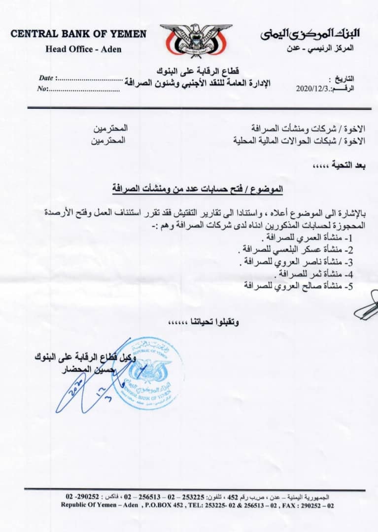 ( وثيقة)المركزي اليمني يعمم بفتح حسابات العروي وعددا من الصرافين