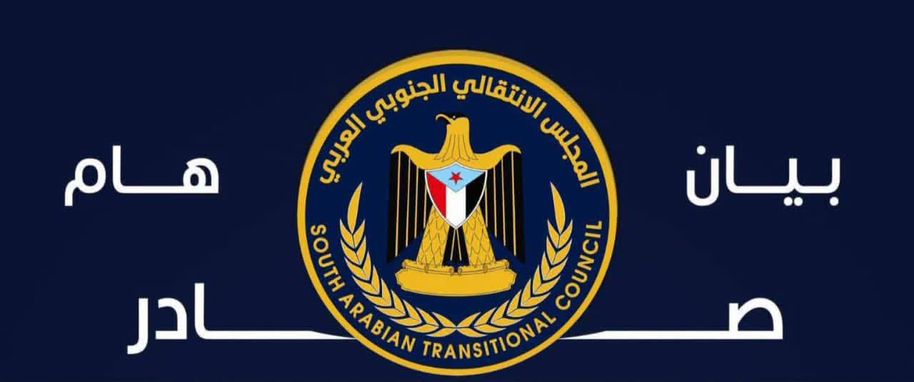 انتقالي حضرموت يحذر سلطات الأمر الواقع المدعومة سعودياً من مواصلة سياسة القمع،ويؤكد أن تكميم الأفواه لن يكسر إرادة شعب الجنوب