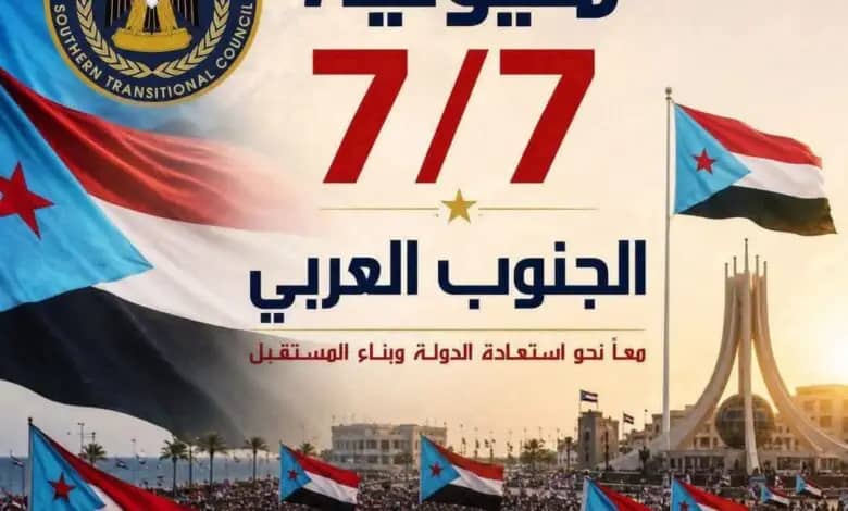 النقابات العمالية ومنظمات مجتمع مدني بأبين تدعو إلى احتشاد جماهيري واسع للمشاركة في مليونية 7 يوليو بالعاصمة عدن