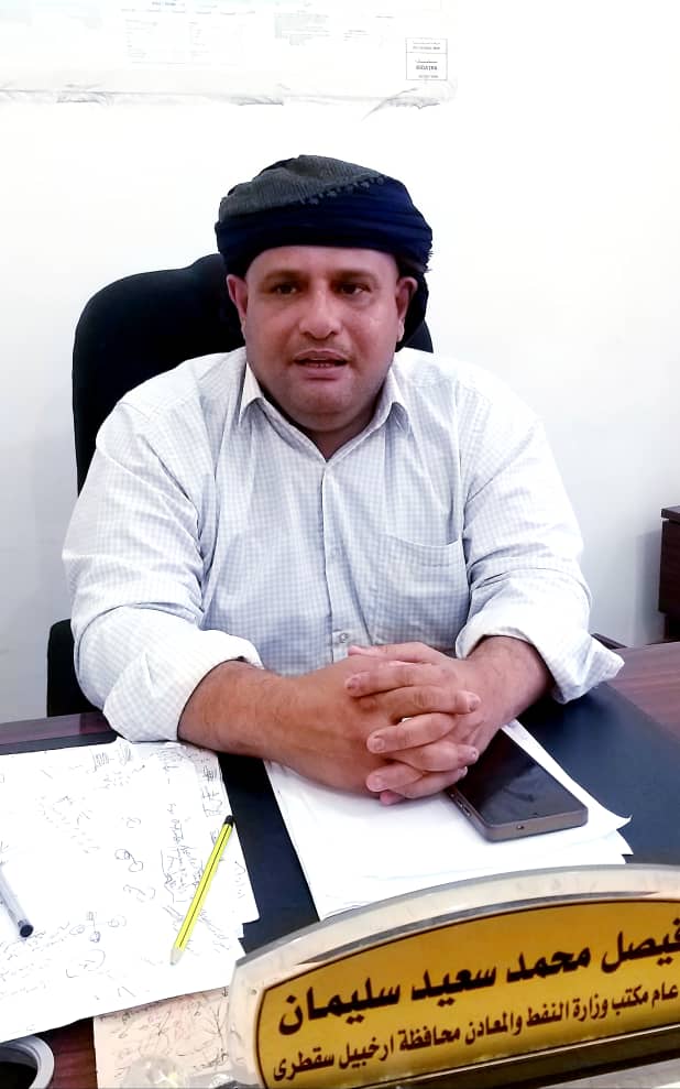 مدير نفط سقطرى فيصل محمد:  نعمل على استقرار تموين المحافظة رغم التحديات الجغرافية والتشغيلية