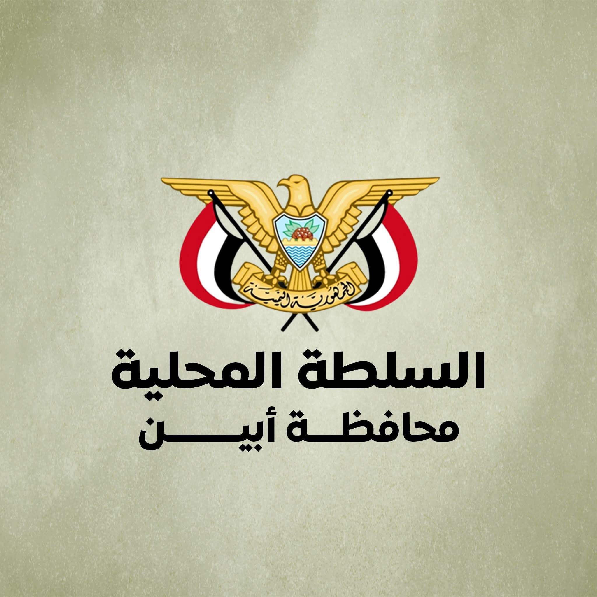مصدر مسؤول في السلطة المحلية بأبين يوضح حول  إطلاق نار في قاعة الإجتماعات بديوان المحافظة