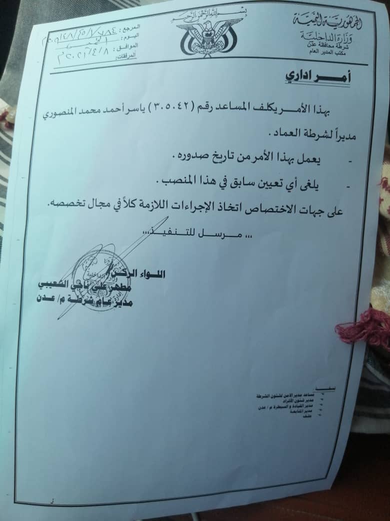  مدير عام شرطة العاصمة عدن "الشعيبي" يصدر قرار جديد (وثيقة)