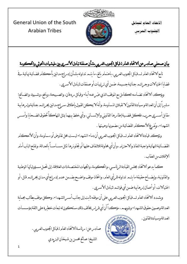 بيان صحفي صادر عن الاتحاد العام لقبائل الجنوب العربي بشأن صفقة تبادل الأسرى بين مليشيات الحوثي والحكومة