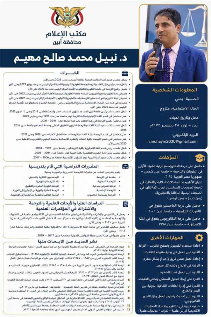 الدكتور محمد قشاش يهنئ للدكتور عبدالوهاب الماتري بمناسبة اختياره ممثلًا للجمهورية اليمنية في الرابطة العربية للتداخلات القلبية (PACIA)