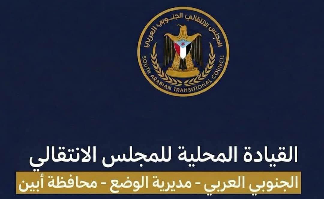 انتقالي الوضيع  يرفض صفقات تبادل الأسرى المشبوهة ويدعو للاحتشاد غدا الأحد