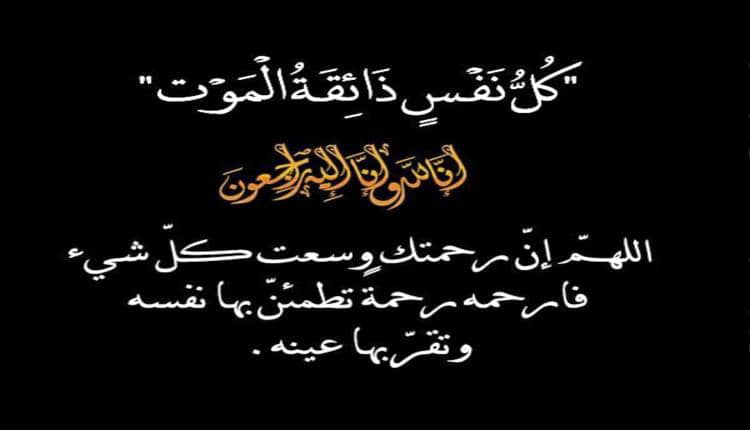آل قشاش يعزون في وفاة الشيخ صالح علي المجهز