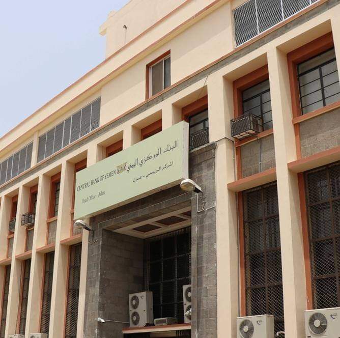 البنك المركزي ينفذ عملية المصارفة لشركة النفط اليمنية