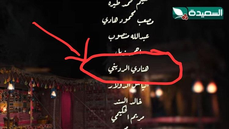 مشاركة هنادي الرديني في “دروب المرجلة 3” تشعل مواقع التواصل جدلا بين مؤيد ومعارض