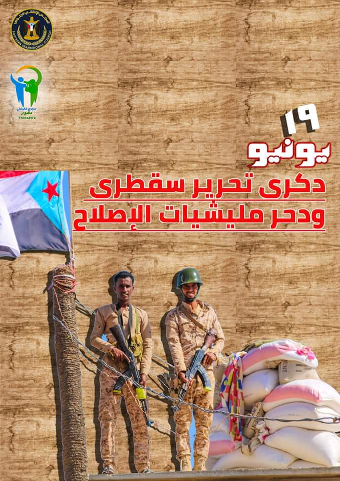 في الذكرى الخامسة لتحرير أرخبيل سقطرى: أصبحت نموذج في الأمن والأمان بعد تحريرها من الإخوان