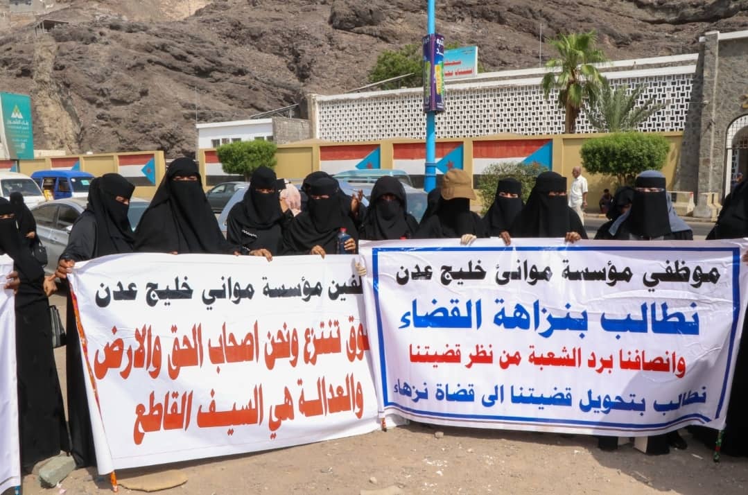 موظفو ميناء عدن ينفذون وقفة احتجاجية للمطالبة بالأراضي التعويضية