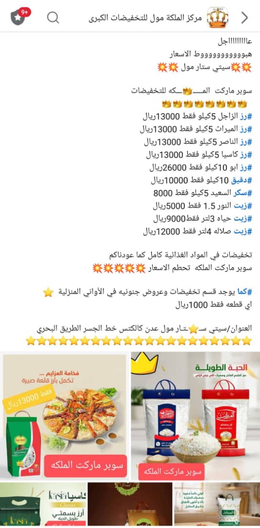 سوبر ماركت الملكة أول سوبر أعلن عن هبوط الأسعار في المواد الغذائية والأواني المنزلية