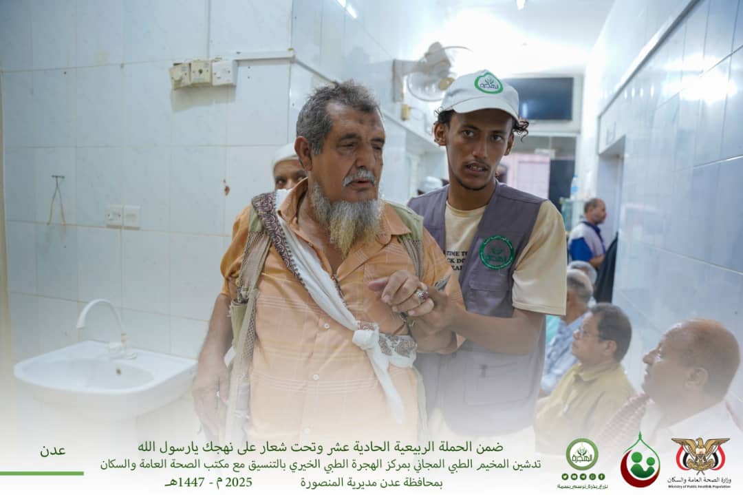 تدشين المخيم الطبي المجاني بمركز الهجرة الطبي الخيري بالعاصمة عدن