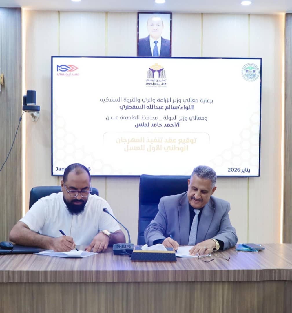 وزارة الزراعة تدشن أولى فعالياتها لإقامة المهرجان الوطني الأول للعسل في عدن