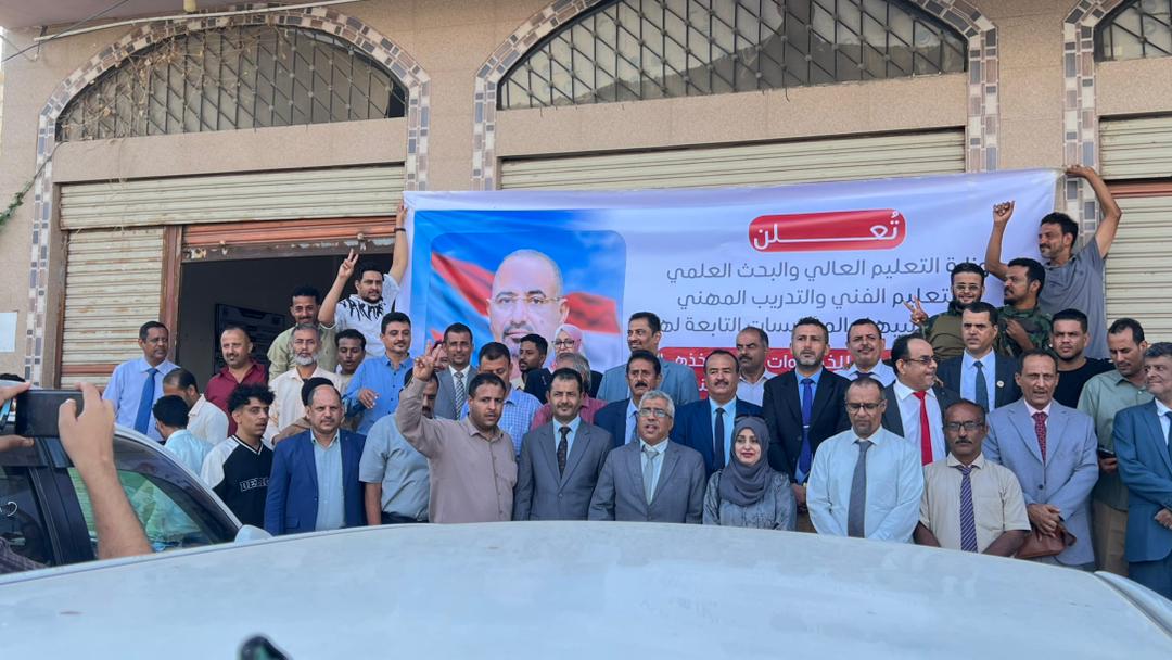 قيادة وزارة التعليم العالي والبحث العلمي والتعليم الفني والتدريب المهني تعلن تأييدها المطلق لمطالب الاعتصامات الشعبية وتوجهات القيادة السياسية للمجلس الانتقالي الجنوبي