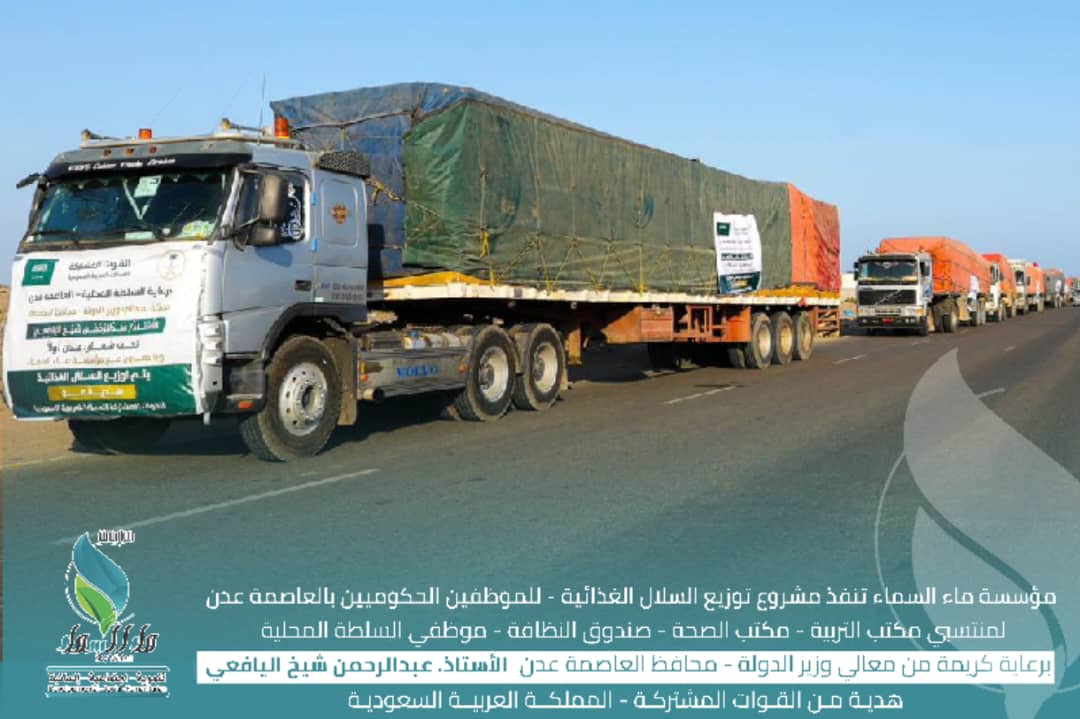 بالتعاون مع مؤسسة "ماء السماء".. استمرار توزيع السلل الغذائية لمنتسبي التربية والتعليم بالعاصمة عدن