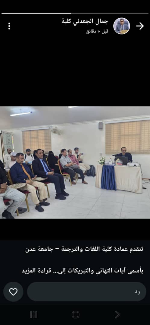 الدكتوران محمد قشاش وفهمي قشاش يه‍نئان الباحث حافظ مهيوب سيف لنيله درجة الدكتوراة من كلية اللغات والترجمة جامعة عدن