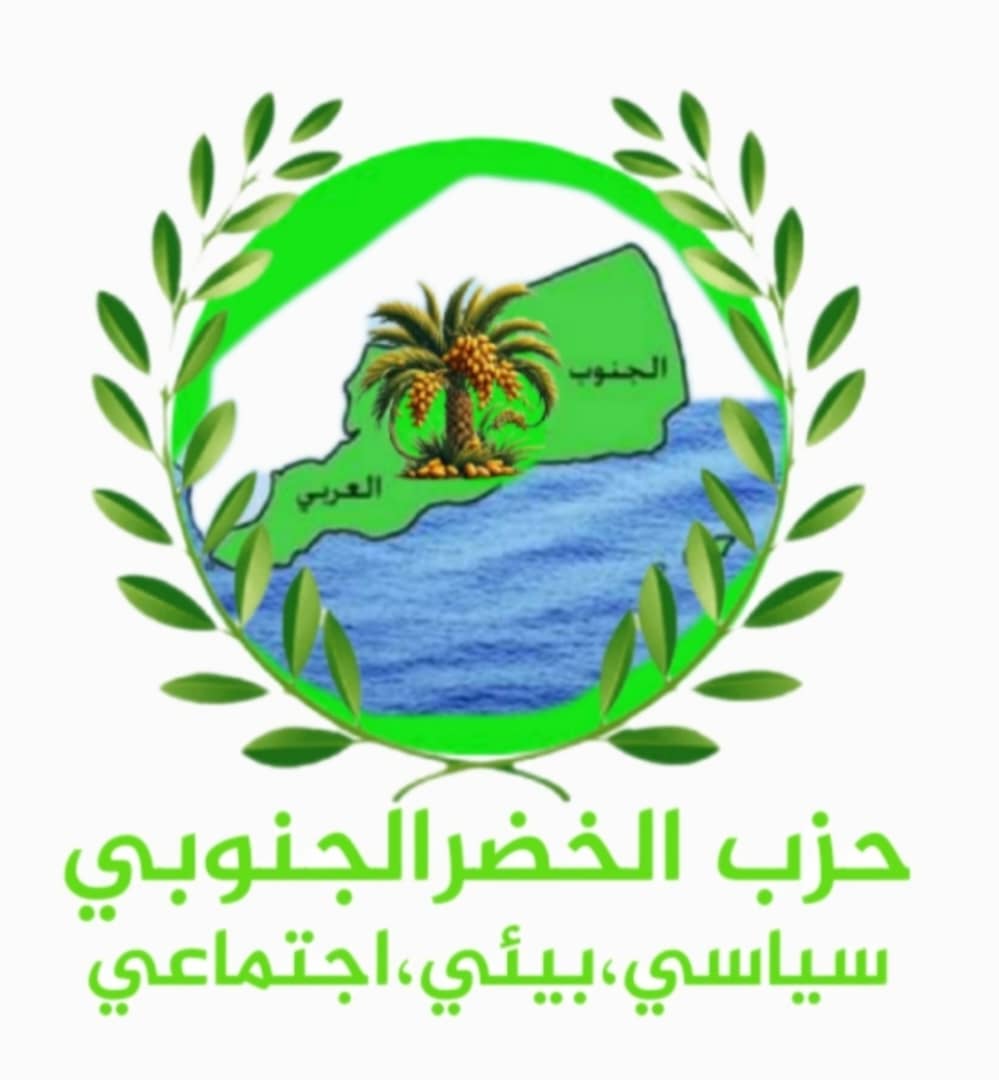 رئيس حزب الخضر الجنوبي : نجدد الترحيب بالحوار الجنوبي - الجنوبي برعاية المملكة العربية السعودية