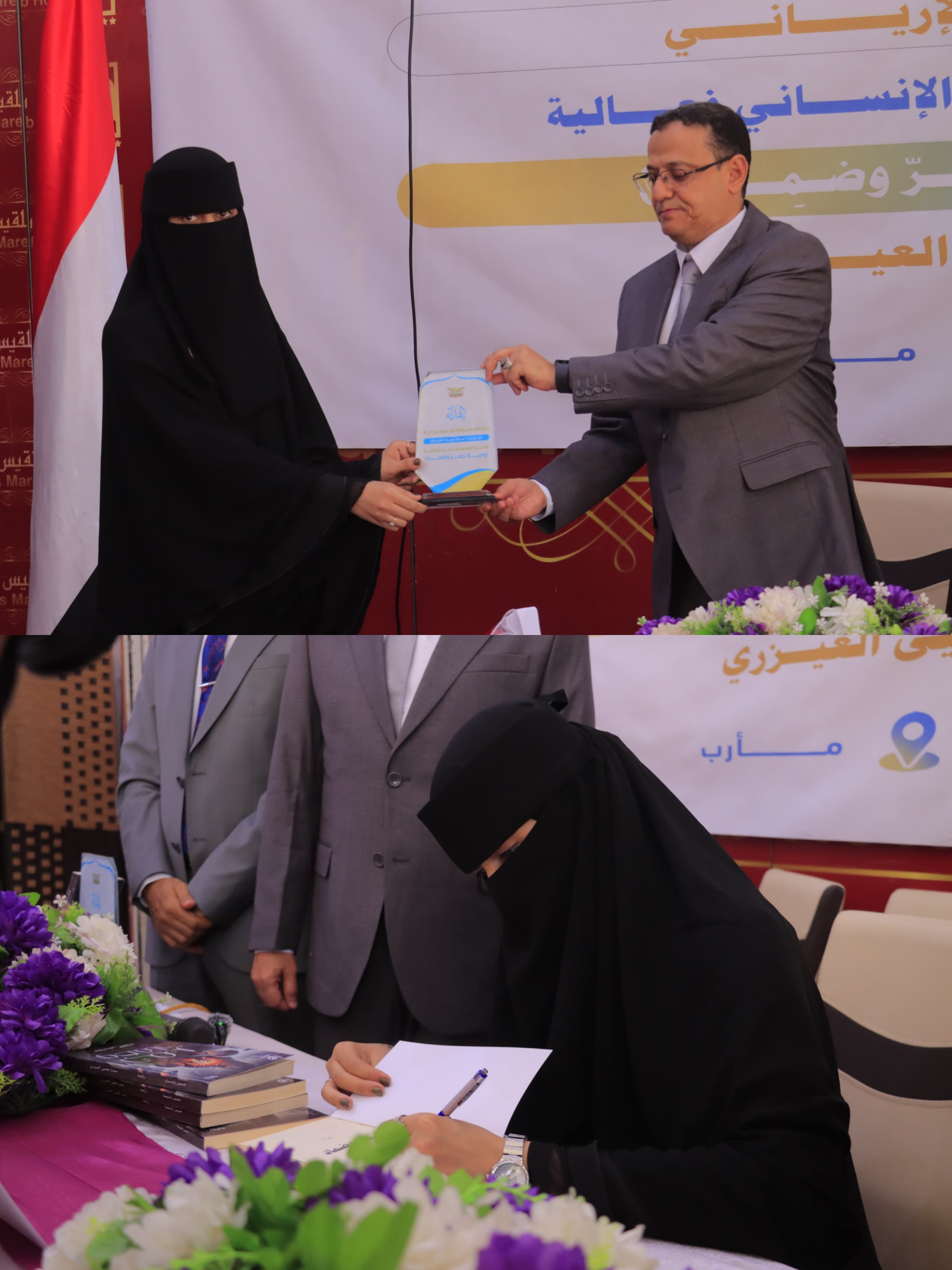 مأرب: فعالية ثقافية تحتفي بتوقيع رواية "جمر وضماد" للكاتبة سارة العيزري تناقش دور الأدب في توثيق معاناة اليمنيين