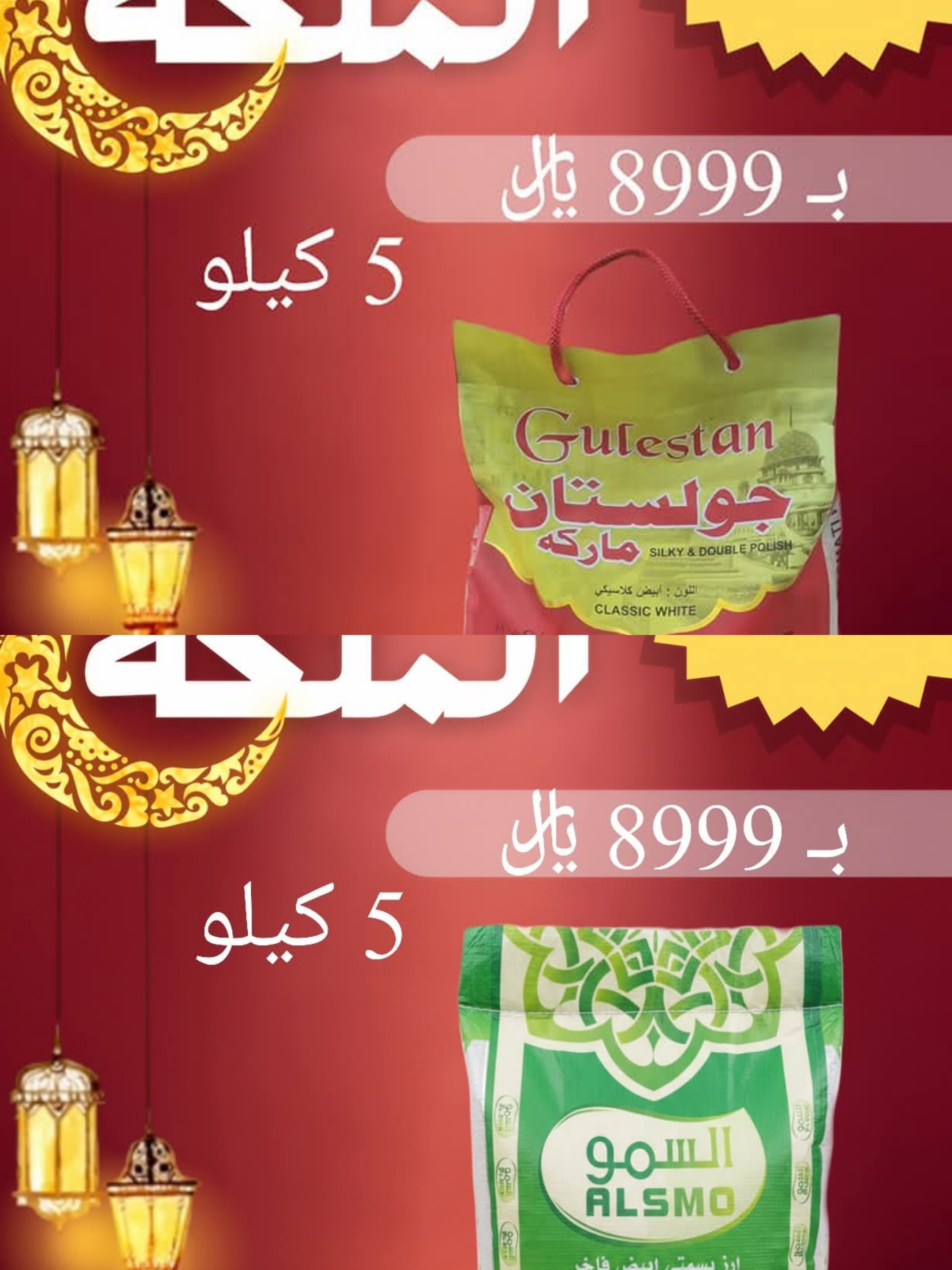 سيتي ستار مول يحطم الأسعار ويعلن عن تخفيضات مغرية وعروض جنونية في أسعار المواد الغذائية من أول أيام شهر رمضان