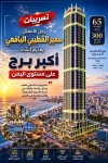 تسريب إعلامي | هل تقترب عدن من منافسة جدة ودبي؟ مشروع عملاق يلوح في الأفق باسم «برج القطيبي»