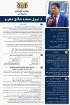 محافظ أبين يعيّن الدكتور نبيل مهيم مديرًا عامًا لمكتب التربية والتعليم