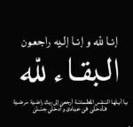 الداعري يعزي مدير عام المنصورة الداوؤدي بوفاة المغفور  له بإذن الله والده بالعاصمة عدن . 