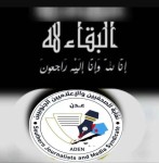 نقابة الصحفيين والإعلاميين الجنوبيين تنعي المخرجة التلفزيونية القديرة "كاميليا بهادر"