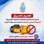 مياه عدن تحذر من استخدام «الدينمات الحرامي» وتتوعد المخالفين بإجراءات قانونية