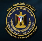 بيان صادر عن المجلس الانتقالي الجنوبي - العاصمة عدن 